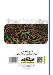 پشت جلد کتاب متون تخصصی علوم و مهندسی صنایع غذایی پشت جلد کتاب متون تخصصی علوم و مهندسی صنایع غذایی