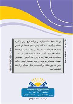 پشت جلد کتاب کتاب روزآموز لغات و اصطلاحات متوسط زبان انگلیسی