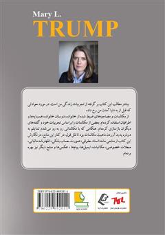 پشت جلد کتاب کتاب زیاد اما ناکافی: چگونه خانواده من خطرناکترین مرد جهان را به وجود آورد؟! پشت جلد کتاب کتاب زیاد اما ناکافی: چگونه خانواده من خطرناکترین مرد جهان را به وجود آورد؟!