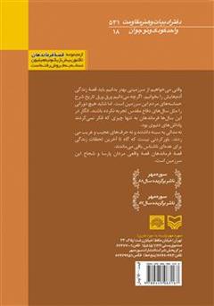 پشت جلد کتاب کتاب تیک تاک زندگی