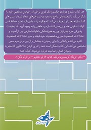 پشت جلد کتاب کتاب شروع دوباره پشت جلد کتاب کتاب شروع دوباره