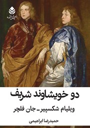معرفی و دانلود کتاب دو خویشاوند شریف