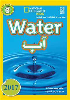 معرفی و دانلود کتاب آب