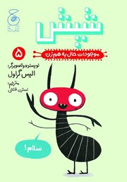 کتاب شپش