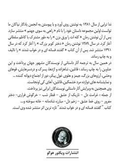 پشت جلد کتاب کتاب پرنده آتشین و چهار داستان دیگر از افسانه‌های کهن