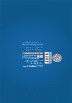 پشت جلد کتاب کتاب زیر چتر ابر پشت جلد کتاب کتاب زیر چتر ابر