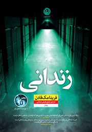 معرفی و دانلود کتاب زندانی