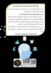 پشت جلد کتاب کتاب خرده عادتها پشت جلد کتاب کتاب خرده عادتها