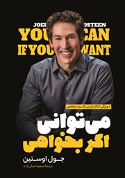 معرفی و دانلود کتاب می‌توانی اگر بخواهی