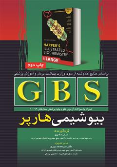 معرفی و دانلود کتاب GBS بیوشیمی هارپر