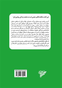 پشت جلد کتاب کتاب زندگی رویایی‌تان را خلق کنید