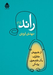 کتاب راند 1