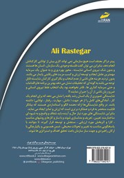 پشت جلد کتاب کتاب ساز و کارهای ارزیابی شایستگی سرمایههای انسانی (راهنمای گام به گام و کاربردی) پشت جلد کتاب کتاب ساز و کارهای ارزیابی شایستگی سرمایههای انسانی (راهنمای گام به گام و کاربردی)
