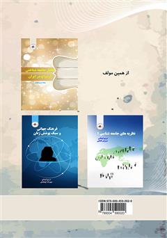 پشت جلد کتاب کتاب سبک زندگی و هویت اجتماعی جوانان پشت جلد کتاب کتاب سبک زندگی و هویت اجتماعی جوانان