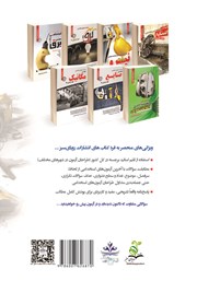 پشت جلد کتاب کتاب استخدامی مهندسی مکانیک (کلیه گرایشها) پشت جلد کتاب کتاب استخدامی مهندسی مکانیک (کلیه گرایشها)