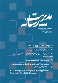 معرفی و دانلود ماهنامه مدیریت رسانه - شماره 11