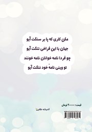 پشت جلد کتاب کتاب سروده‌های عامیانه