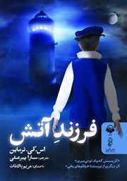معرفی و دانلود کتاب صوتی فرزند آتش