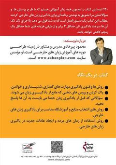 پشت جلد کتاب کتاب 12 سال تدریس بیهوده