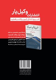 پشت جلد کتاب کتاب جمع و جور آیین دادرسی کیفری