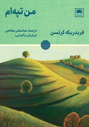 معرفی و دانلود کتاب من تپه‌ام