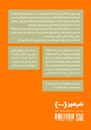 پشت جلد کتاب کتاب نباختن به شکست