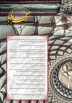 معرفی و دانلود فصلنامه علمی - تخصصی معماری سبز - شماره 9