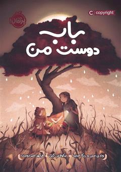 معرفی و دانلود کتاب باب، دوست من