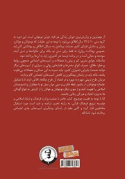 پشت جلد کتاب کتاب نقش خانواده در پیشگیری اولیه از اعتیاد