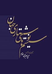 معرفی و دانلود کتاب سیستم‌های نوشتاری جهان