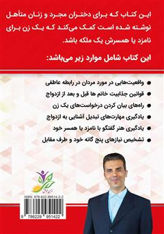 پشت جلد کتاب کتاب سیاستهای زنانه به سبک هرا پشت جلد کتاب کتاب سیاستهای زنانه به سبک هرا