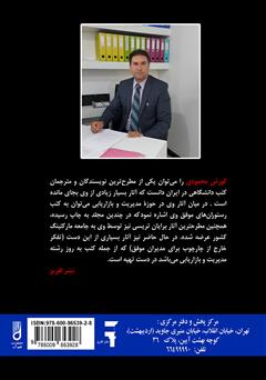 پشت جلد کتاب کتاب تفکر خارج از چارچوب برای مدیران موفق پشت جلد کتاب کتاب تفکر خارج از چارچوب برای مدیران موفق