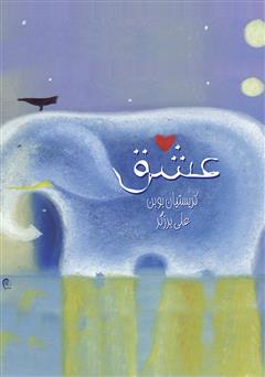 معرفی و دانلود کتاب عشق