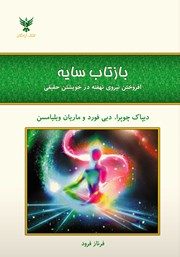 معرفی و دانلود کتاب بازتاب سایه