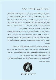 پشت جلد کتاب کتاب داکشا دختر پزشک