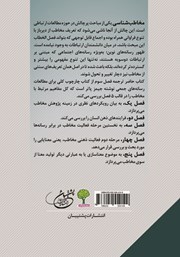 پشت جلد کتاب کتاب مخاطب شناسی؛ رهیافتی شناختی