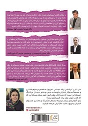 پشت جلد کتاب کتاب اینستاپول