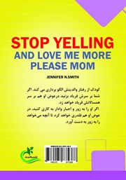 پشت جلد کتاب کتاب مامان لطفا داد نزن پشت جلد کتاب کتاب مامان لطفا داد نزن