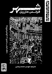 کتاب شهر
