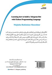 پشت جلد کتاب کتاب آموزش ساخت ربات تلگرام با زبان پایتون