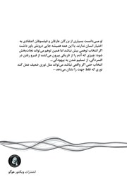 پشت جلد کتاب کتاب مرز باریک نگاه پشت جلد کتاب کتاب مرز باریک نگاه