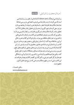 پشت جلد کتاب کتاب مردان مجنون، زنان لیلی - جلد 2 پشت جلد کتاب کتاب مردان مجنون، زنان لیلی - جلد 2