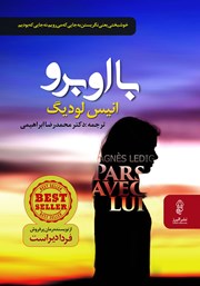 معرفی و دانلود کتاب با او برو
