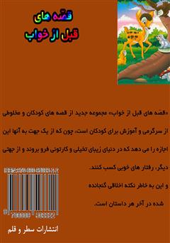 پشت جلد کتاب کتاب غزال کوچک پشت جلد کتاب کتاب غزال کوچک