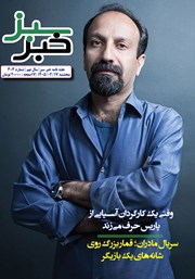 معرفی و دانلود هفته نامه خبر سبز - شماره 304