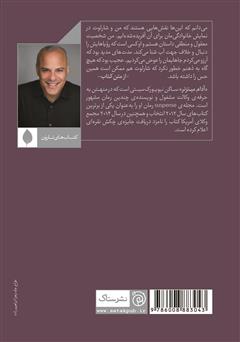 پشت جلد کتاب کتاب مرده‌ی خاص