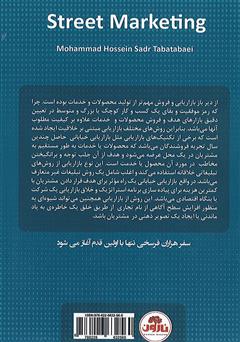 پشت جلد کتاب کتاب بازاریابی خیابانی - جلد اول