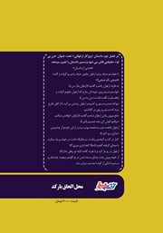 پشت جلد کتاب کتاب روزگار ارغوانی - جلد دوم: من بی او پشت جلد کتاب کتاب روزگار ارغوانی - جلد دوم: من بی او
