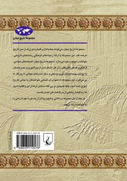 پشت جلد کتاب کتاب امپراتوری ایران پشت جلد کتاب کتاب امپراتوری ایران