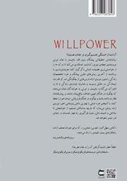 پشت جلد کتاب کتاب قدرت و نیروی اراده پشت جلد کتاب کتاب قدرت و نیروی اراده
